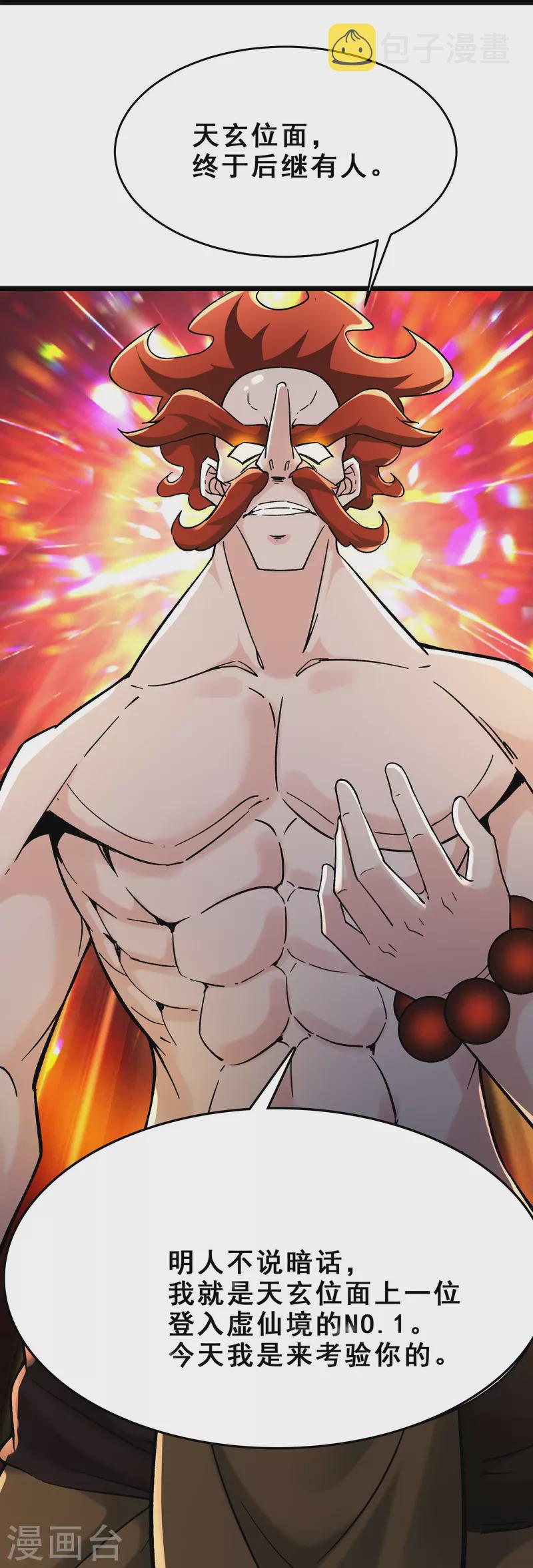 《徒弟都是女魔头》漫画最新章节第116话 仙梯最后的考验免费下拉式在线观看章节第【13】张图片