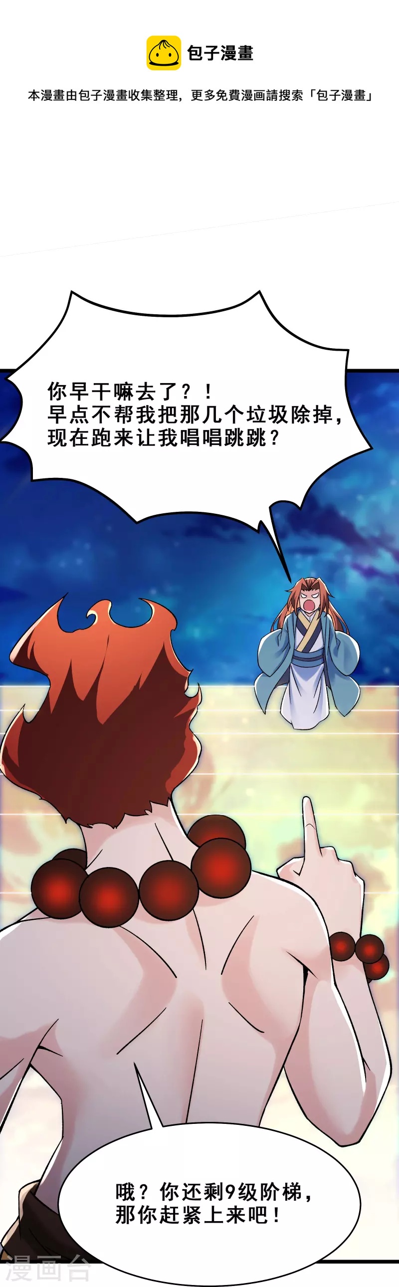 《徒弟都是女魔头》漫画最新章节第116话 仙梯最后的考验免费下拉式在线观看章节第【21】张图片