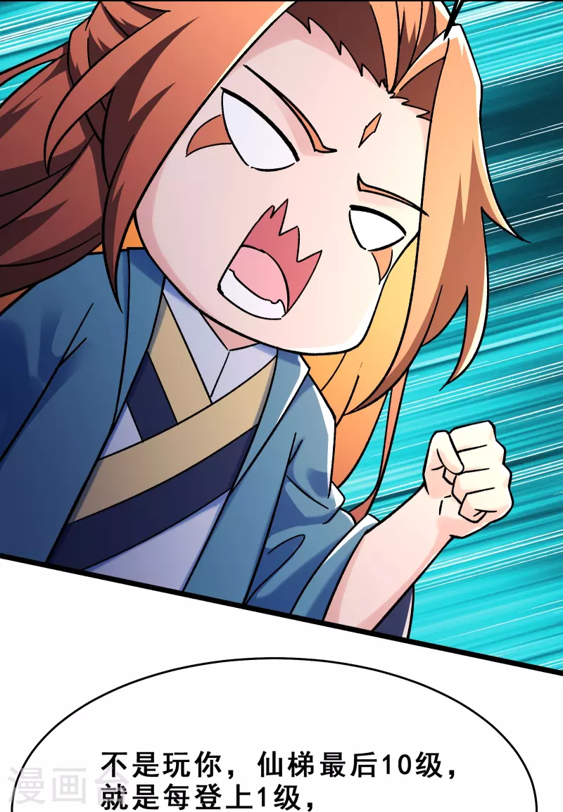 《徒弟都是女魔头》漫画最新章节第116话 仙梯最后的考验免费下拉式在线观看章节第【24】张图片