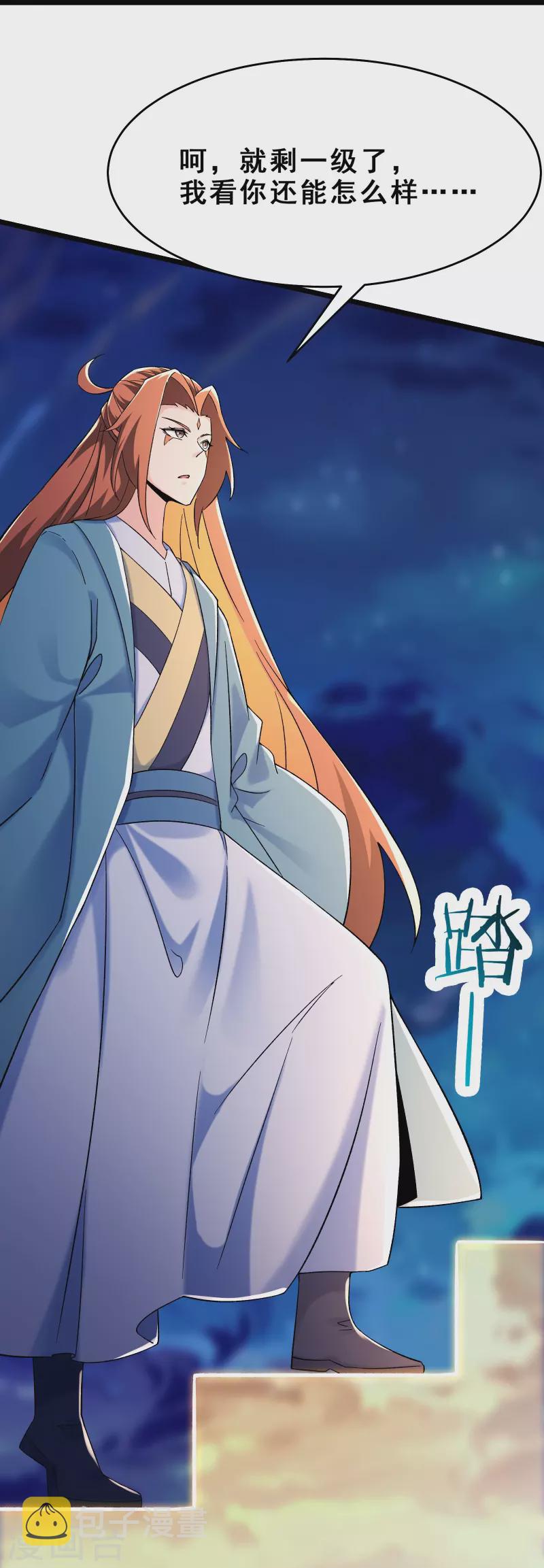 《徒弟都是女魔头》漫画最新章节第116话 仙梯最后的考验免费下拉式在线观看章节第【26】张图片