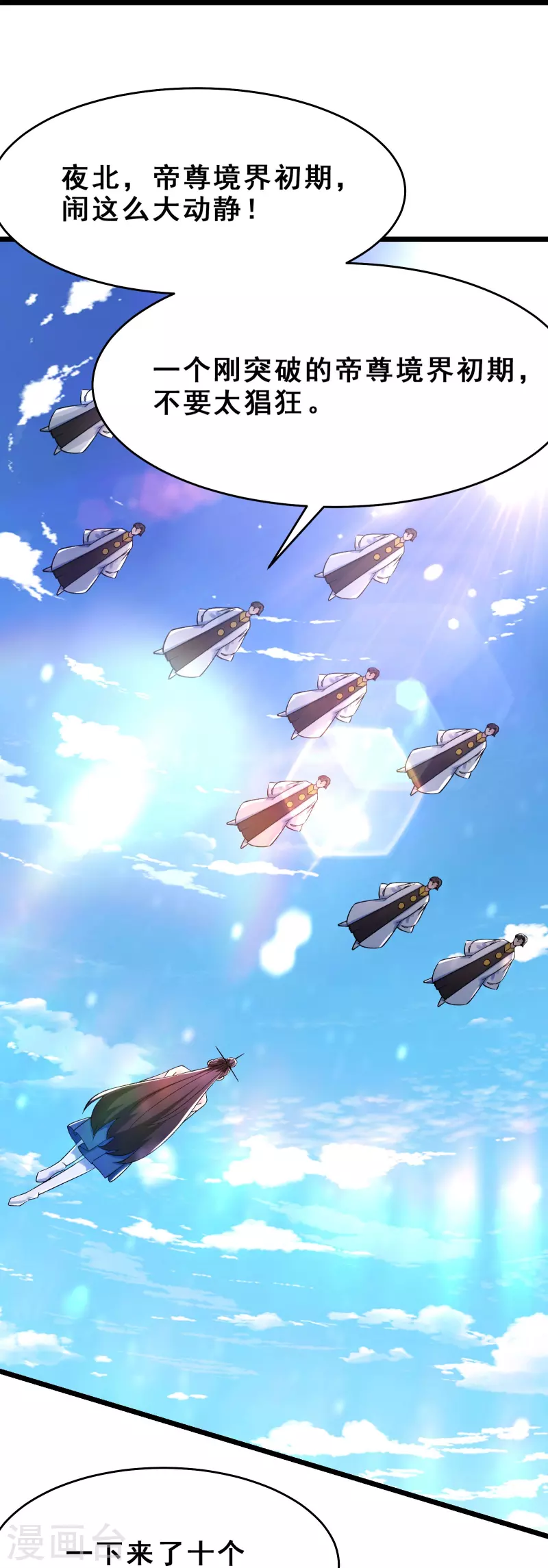 《徒弟都是女魔头》漫画最新章节第117话 仙梯大门？砸！免费下拉式在线观看章节第【27】张图片