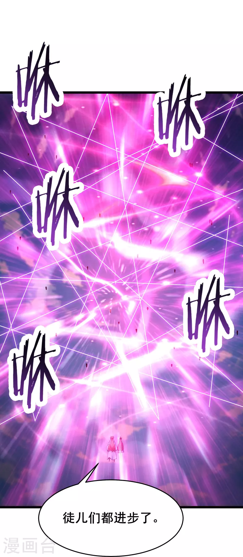 《徒弟都是女魔头》漫画最新章节第118话 刷爆双天榜！免费下拉式在线观看章节第【16】张图片