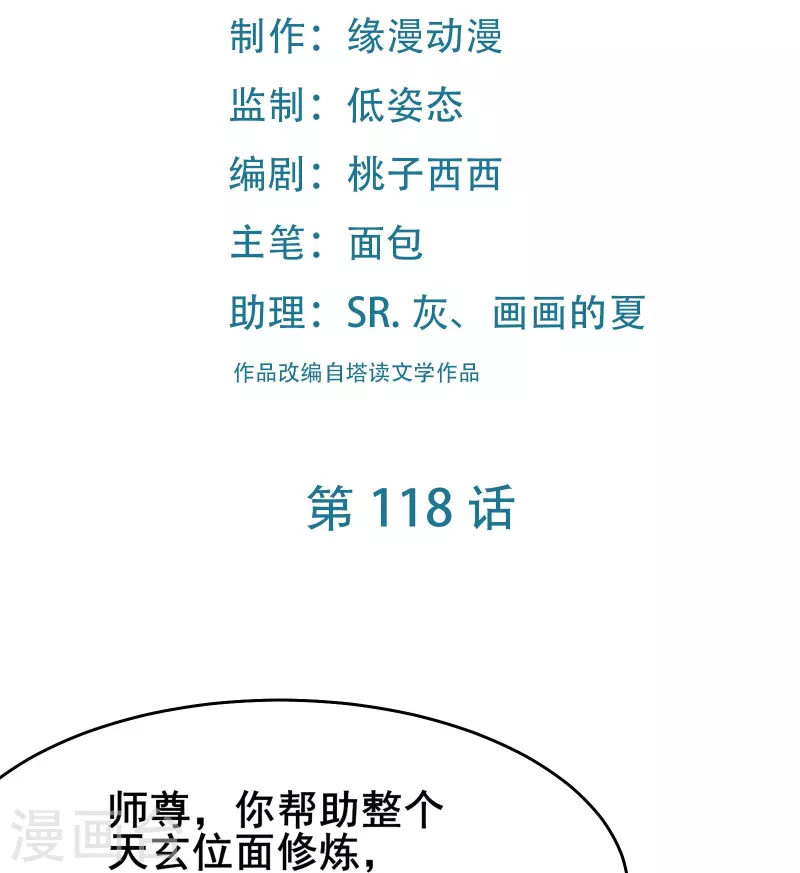 《徒弟都是女魔头》漫画最新章节第118话 刷爆双天榜！免费下拉式在线观看章节第【2】张图片