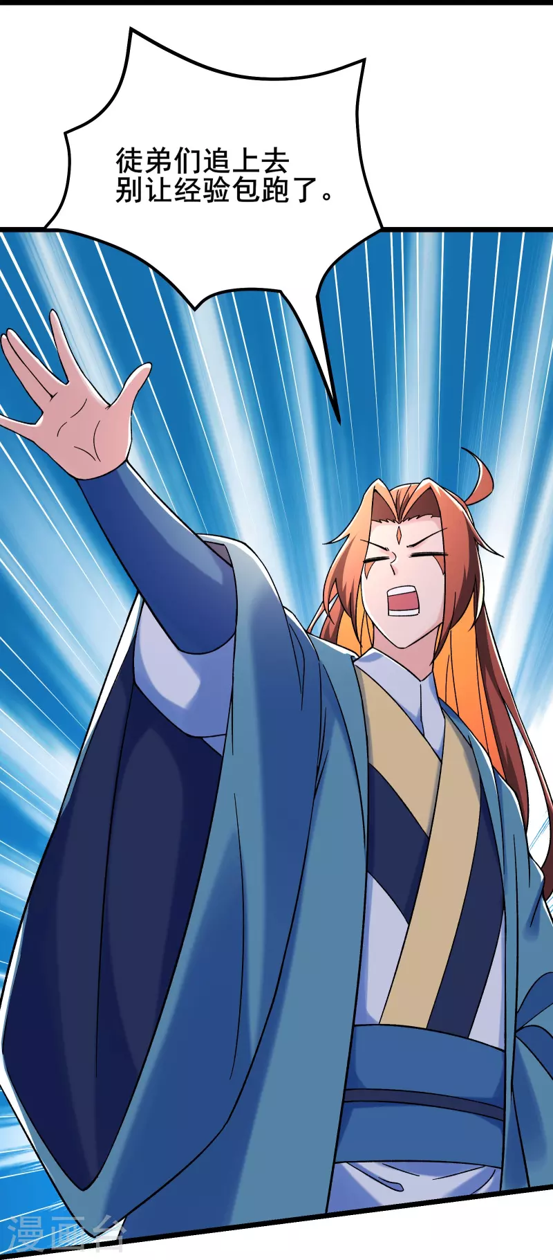 《徒弟都是女魔头》漫画最新章节第118话 刷爆双天榜！免费下拉式在线观看章节第【29】张图片