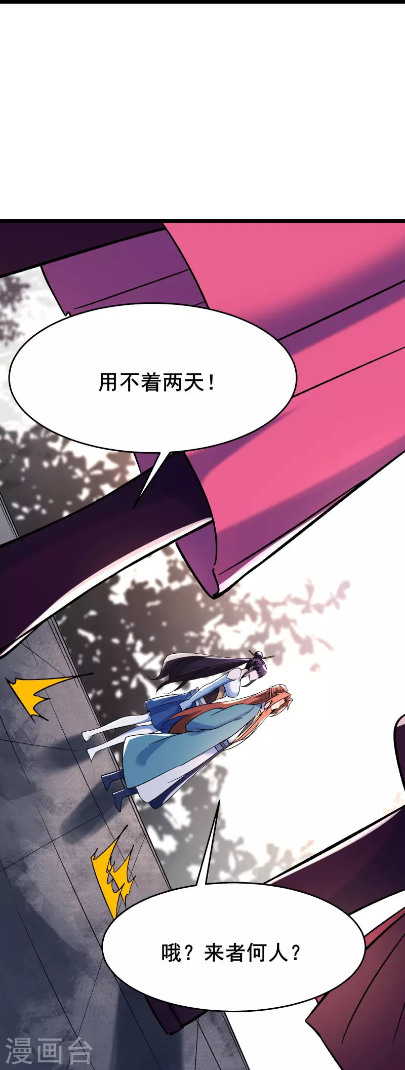 《徒弟都是女魔头》漫画最新章节第119话 冲击双天榜免费下拉式在线观看章节第【24】张图片