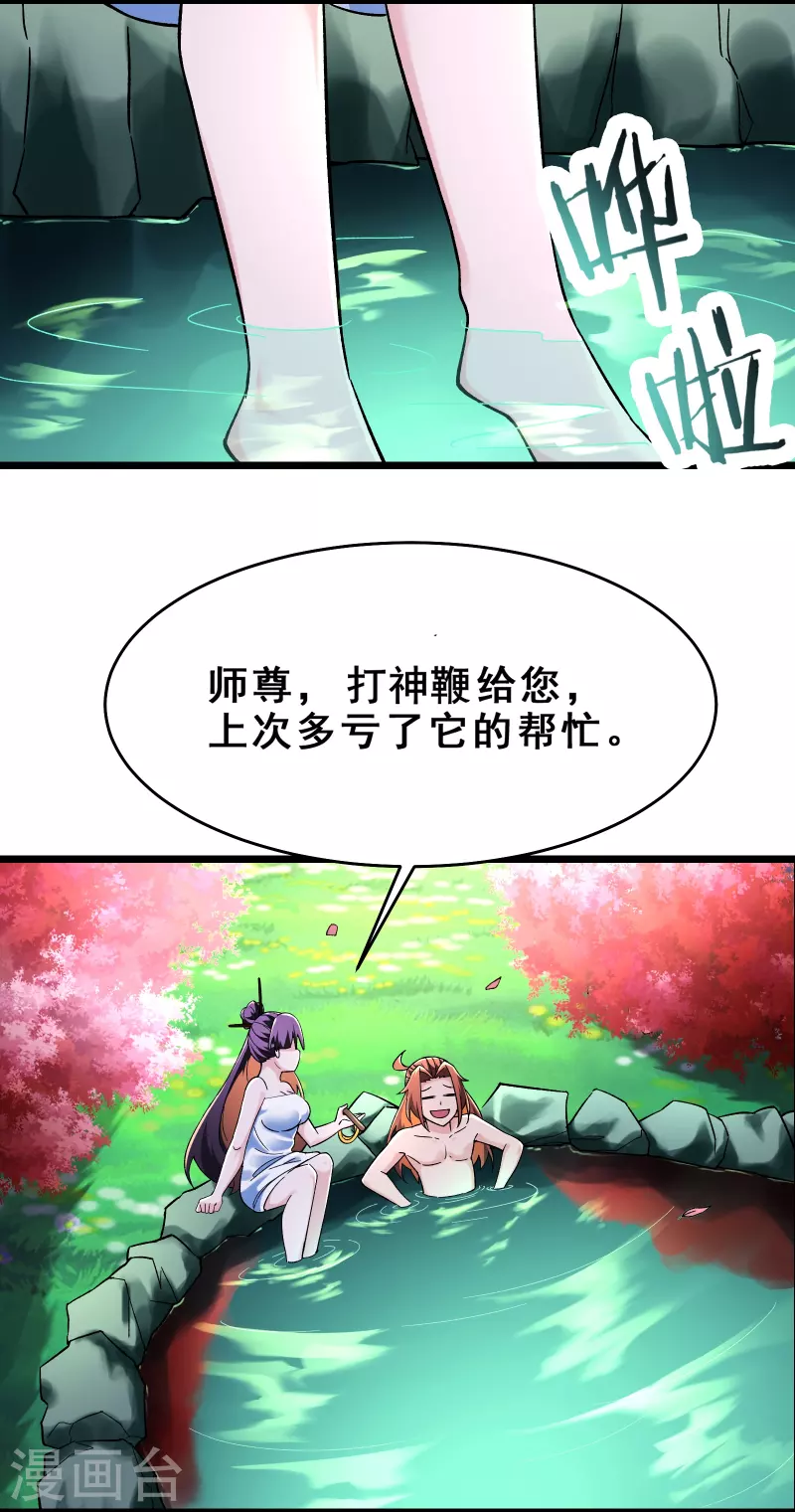 《徒弟都是女魔头》漫画最新章节第119话 冲击双天榜免费下拉式在线观看章节第【6】张图片