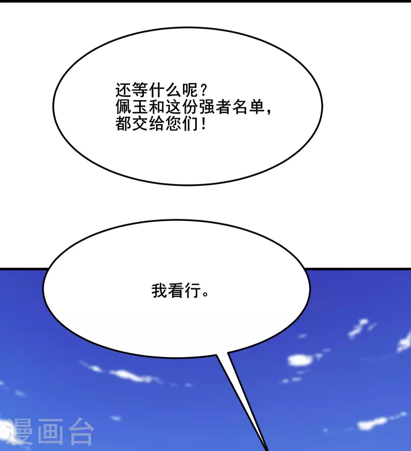 《徒弟都是女魔头》漫画最新章节第120话 刷榜免费下拉式在线观看章节第【14】张图片