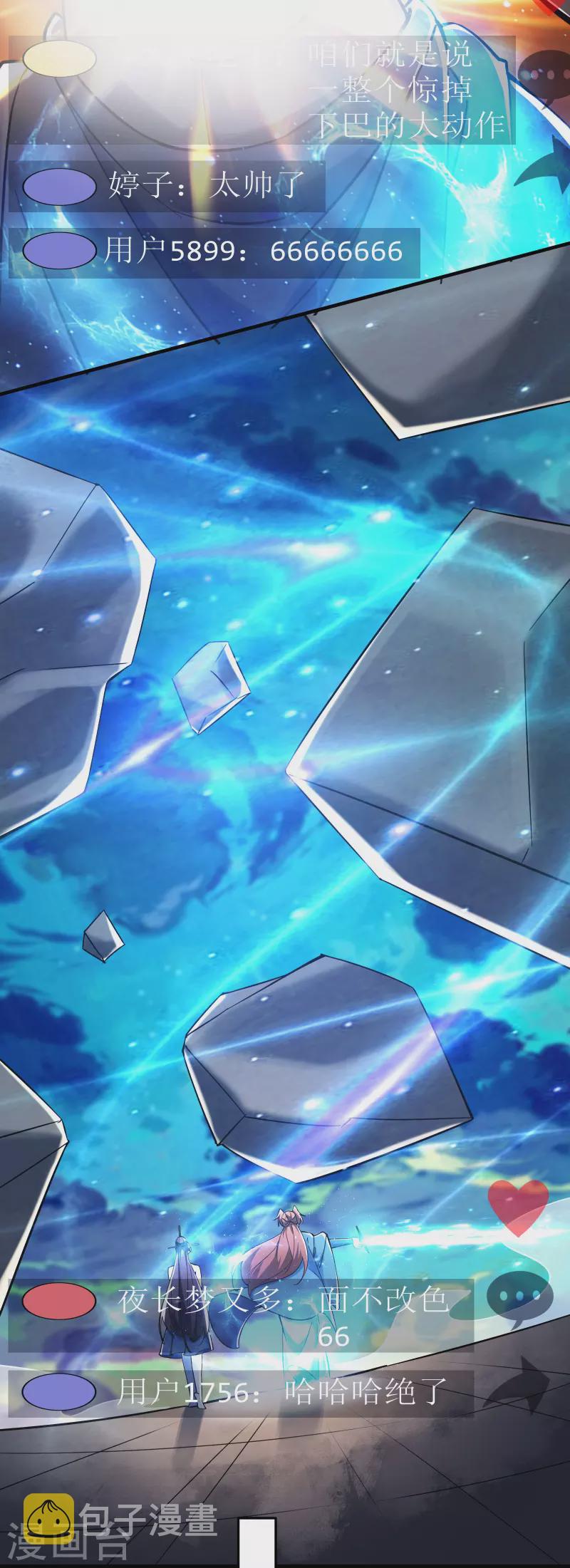 《徒弟都是女魔头》漫画最新章节第120话 刷榜免费下拉式在线观看章节第【24】张图片