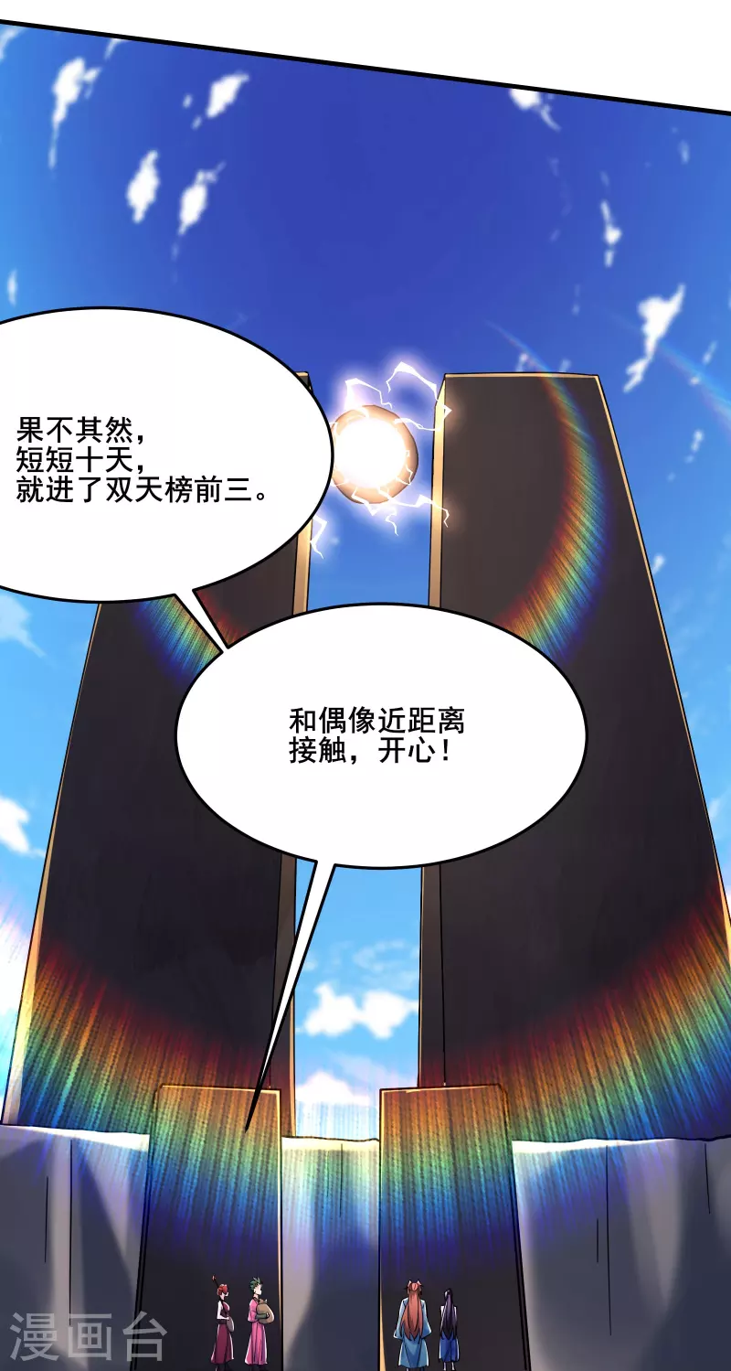 《徒弟都是女魔头》漫画最新章节第120话 刷榜免费下拉式在线观看章节第【26】张图片