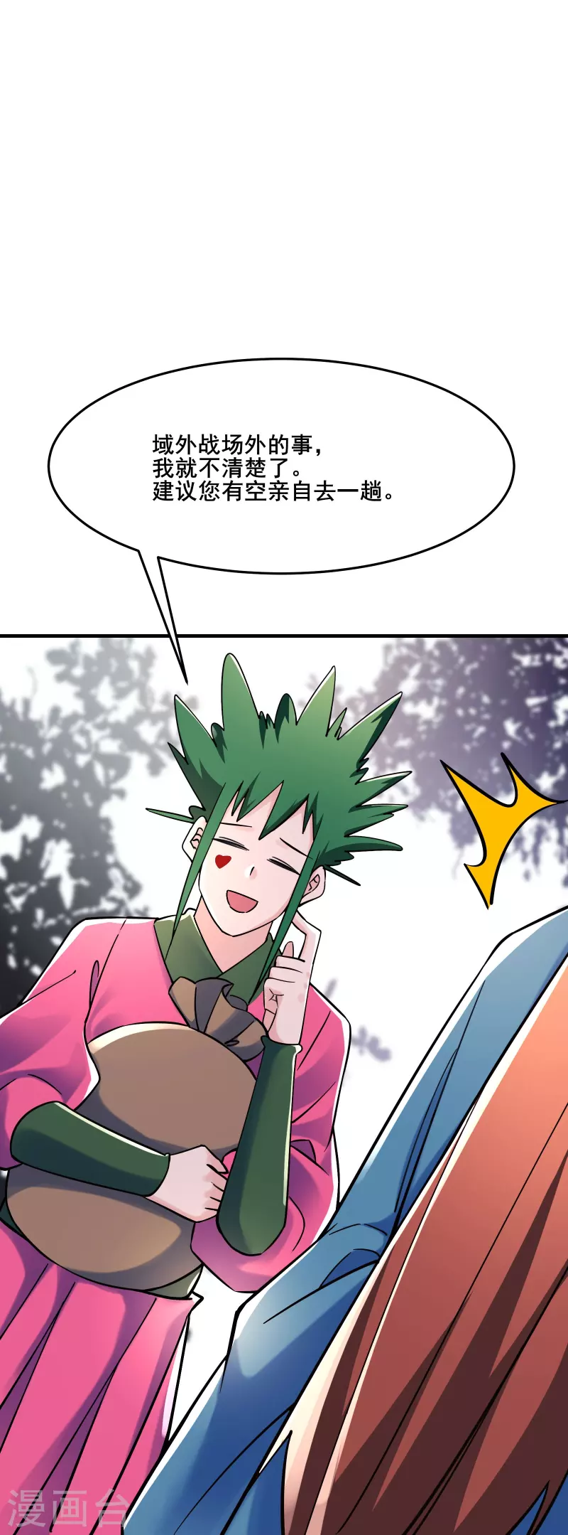 《徒弟都是女魔头》漫画最新章节第120话 刷榜免费下拉式在线观看章节第【29】张图片