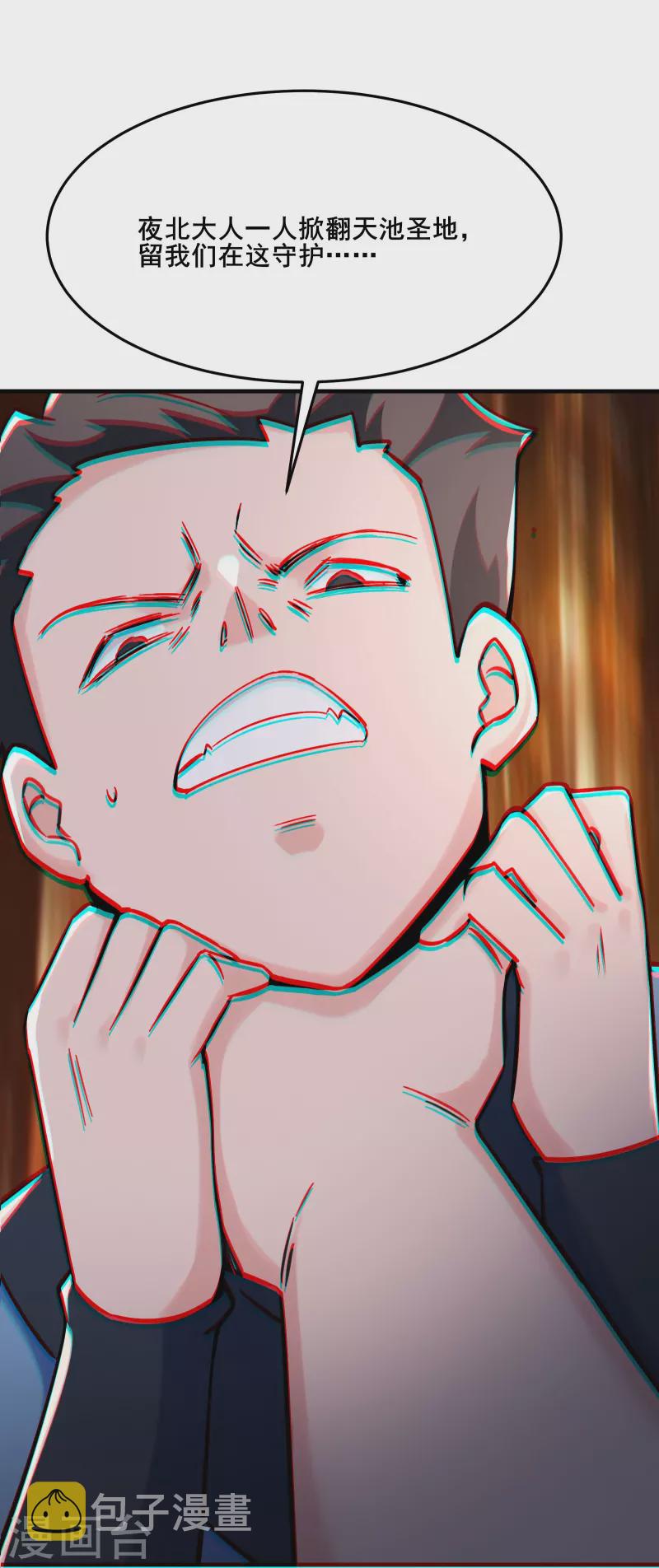 《徒弟都是女魔头》漫画最新章节第120话 刷榜免费下拉式在线观看章节第【38】张图片