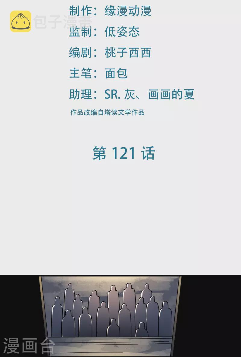 《徒弟都是女魔头》漫画最新章节第121话 双天榜奖励免费下拉式在线观看章节第【2】张图片