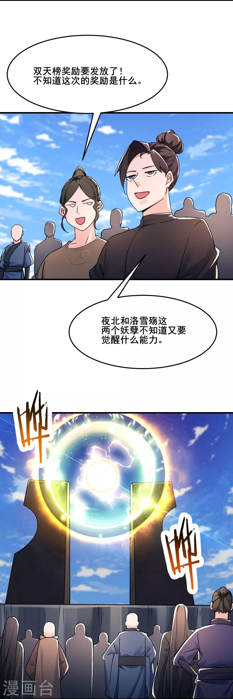 《徒弟都是女魔头》漫画最新章节第121话 双天榜奖励免费下拉式在线观看章节第【3】张图片