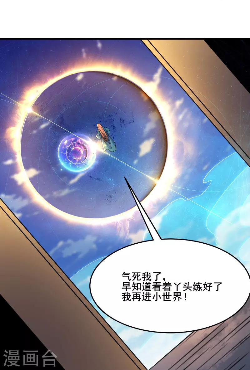 《徒弟都是女魔头》漫画最新章节第121话 双天榜奖励免费下拉式在线观看章节第【31】张图片