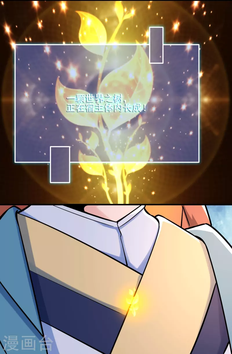 《徒弟都是女魔头》漫画最新章节第121话 双天榜奖励免费下拉式在线观看章节第【9】张图片