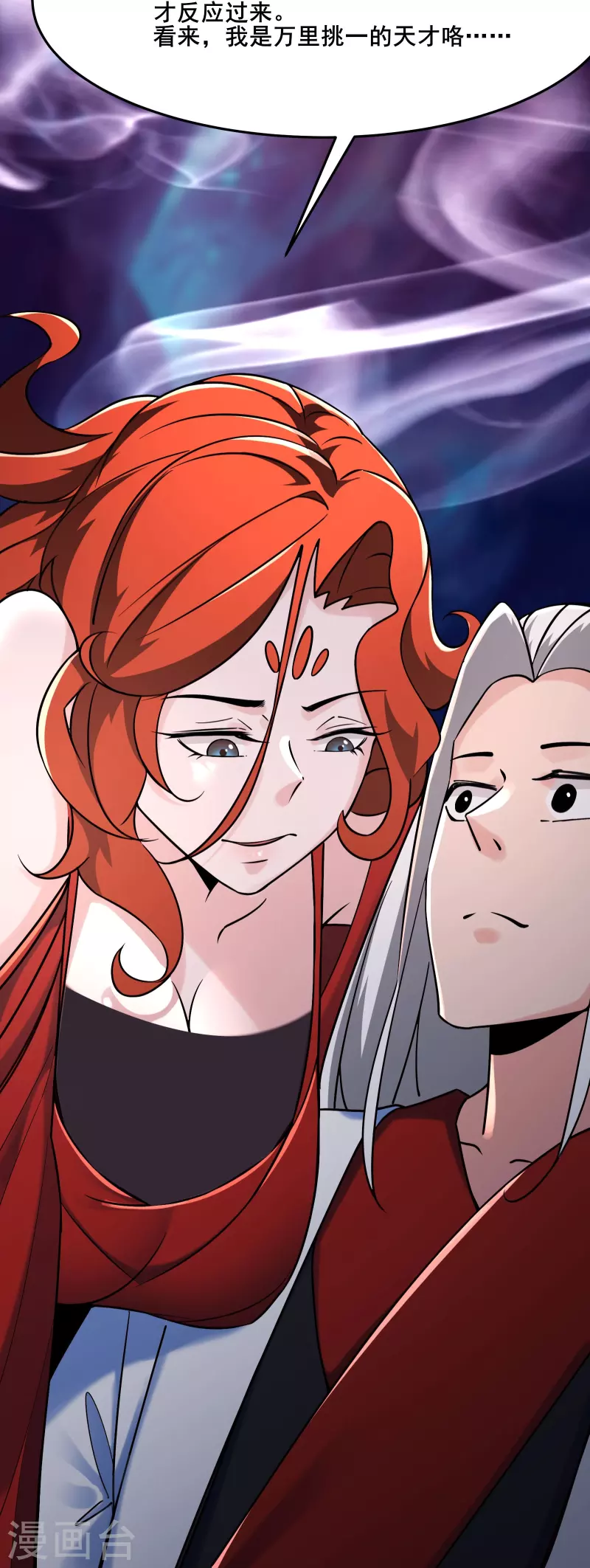 《徒弟都是女魔头》漫画最新章节第122话 我的衣服呢？免费下拉式在线观看章节第【10】张图片