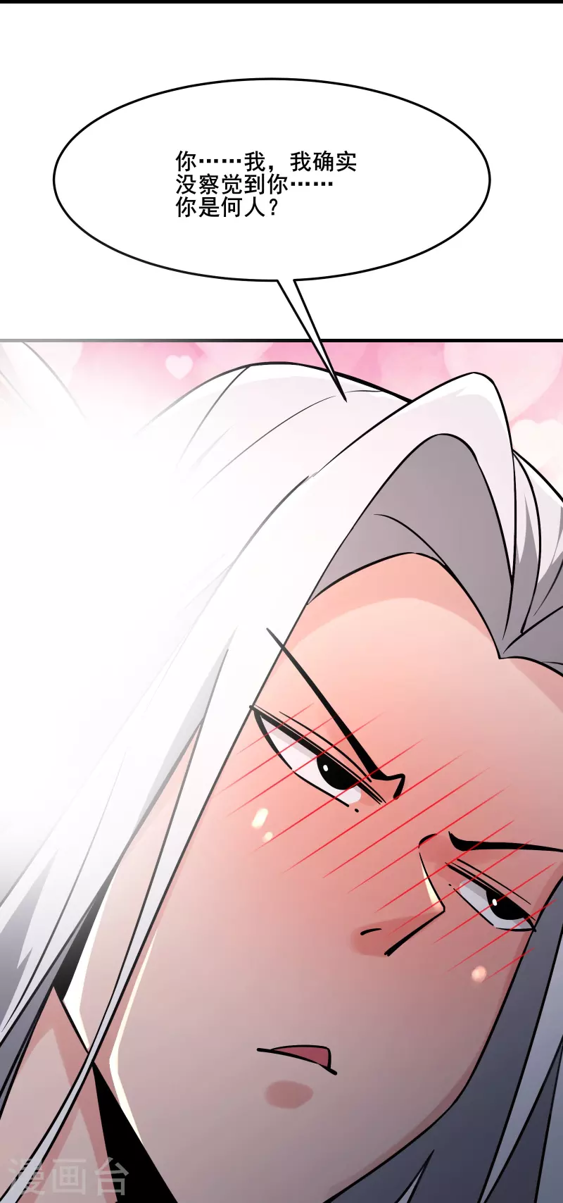 《徒弟都是女魔头》漫画最新章节第122话 我的衣服呢？免费下拉式在线观看章节第【11】张图片