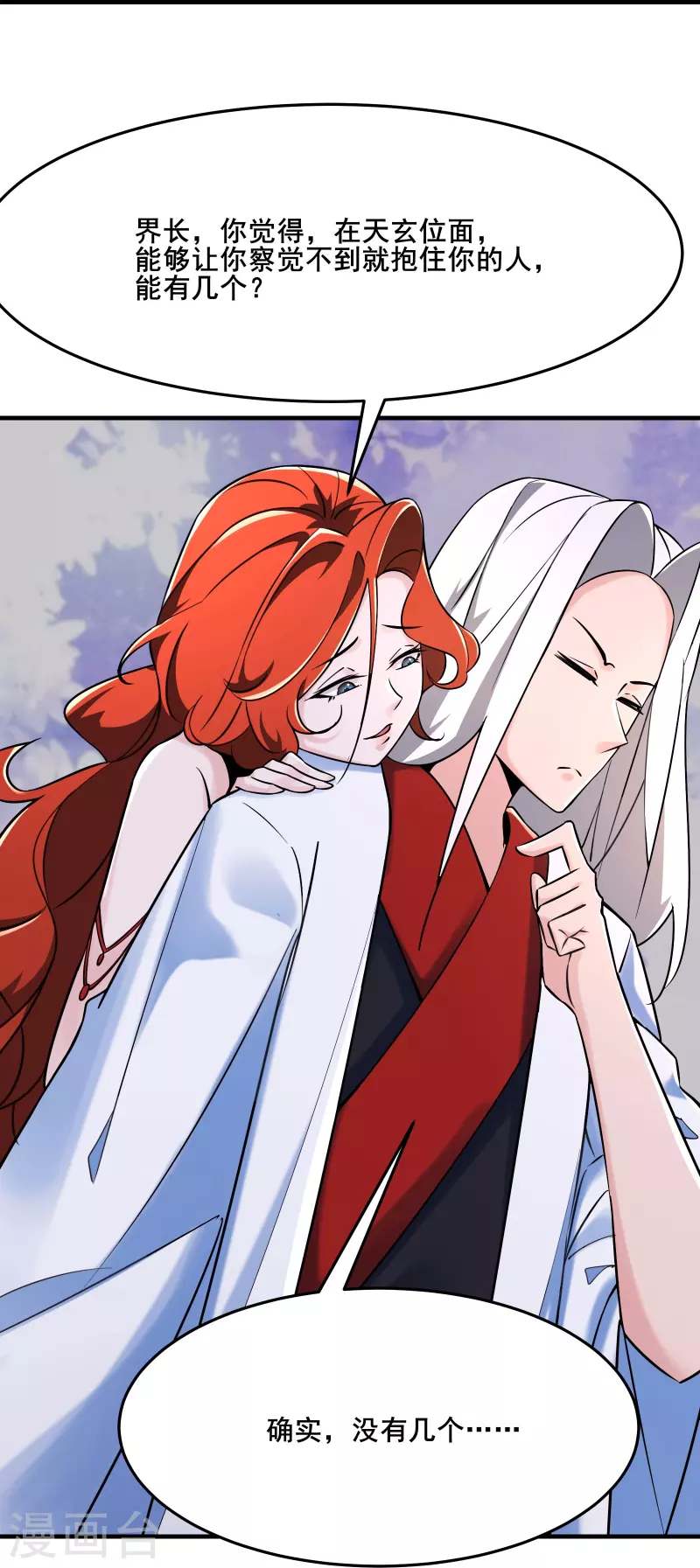 《徒弟都是女魔头》漫画最新章节第122话 我的衣服呢？免费下拉式在线观看章节第【15】张图片