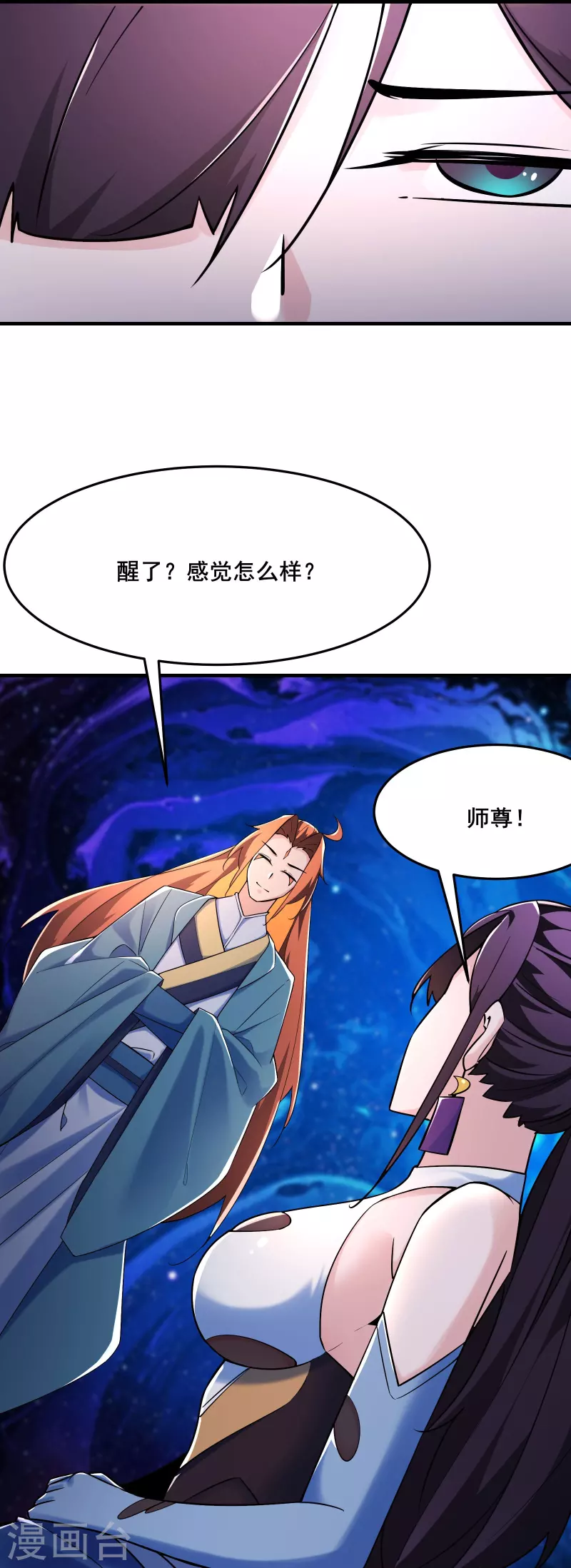 《徒弟都是女魔头》漫画最新章节第122话 我的衣服呢？免费下拉式在线观看章节第【24】张图片