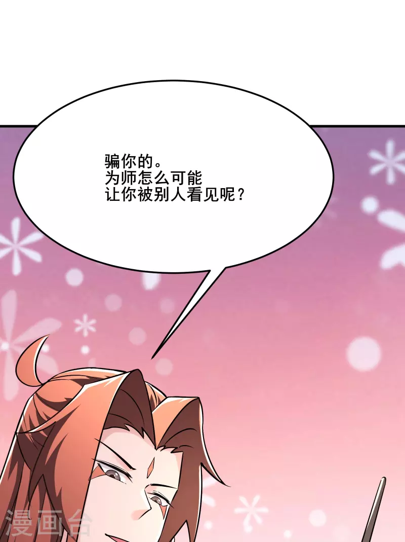 《徒弟都是女魔头》漫画最新章节第122话 我的衣服呢？免费下拉式在线观看章节第【30】张图片
