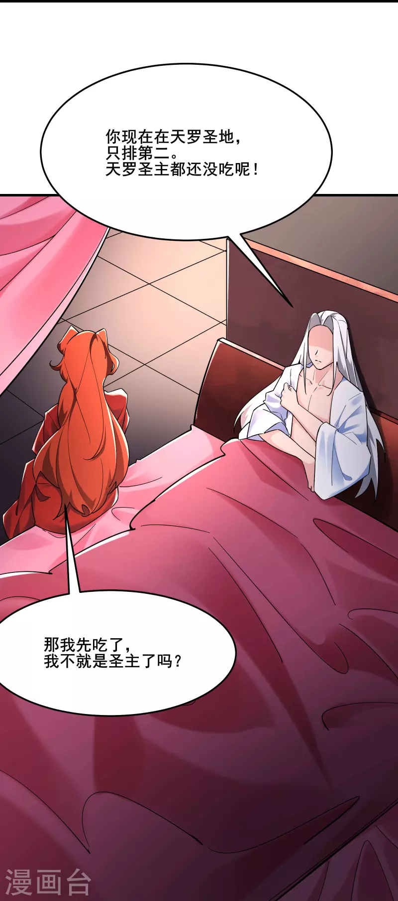 《徒弟都是女魔头》漫画最新章节第122话 我的衣服呢？免费下拉式在线观看章节第【36】张图片