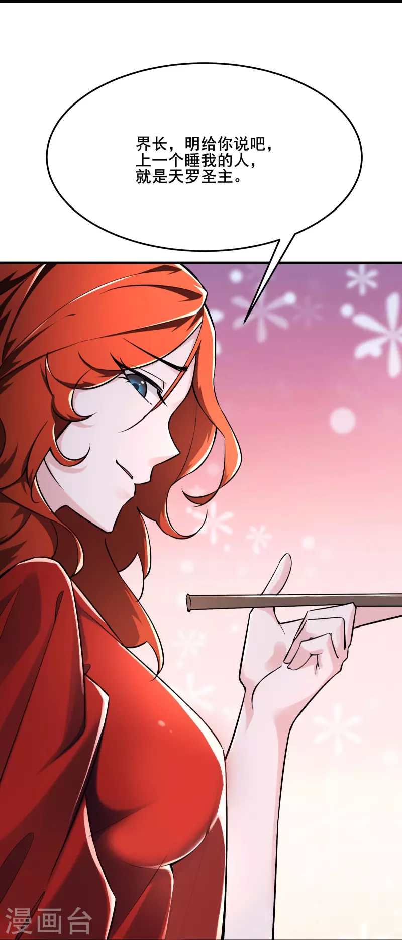 《徒弟都是女魔头》漫画最新章节第122话 我的衣服呢？免费下拉式在线观看章节第【38】张图片