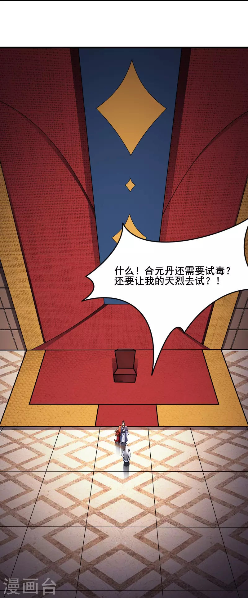 《徒弟都是女魔头》漫画最新章节第123话 愁天烈，起飞免费下拉式在线观看章节第【12】张图片