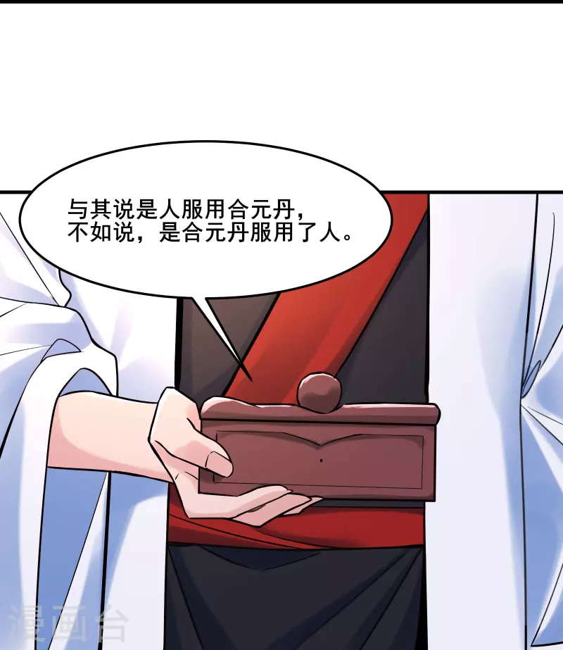 《徒弟都是女魔头》漫画最新章节第123话 愁天烈，起飞免费下拉式在线观看章节第【13】张图片