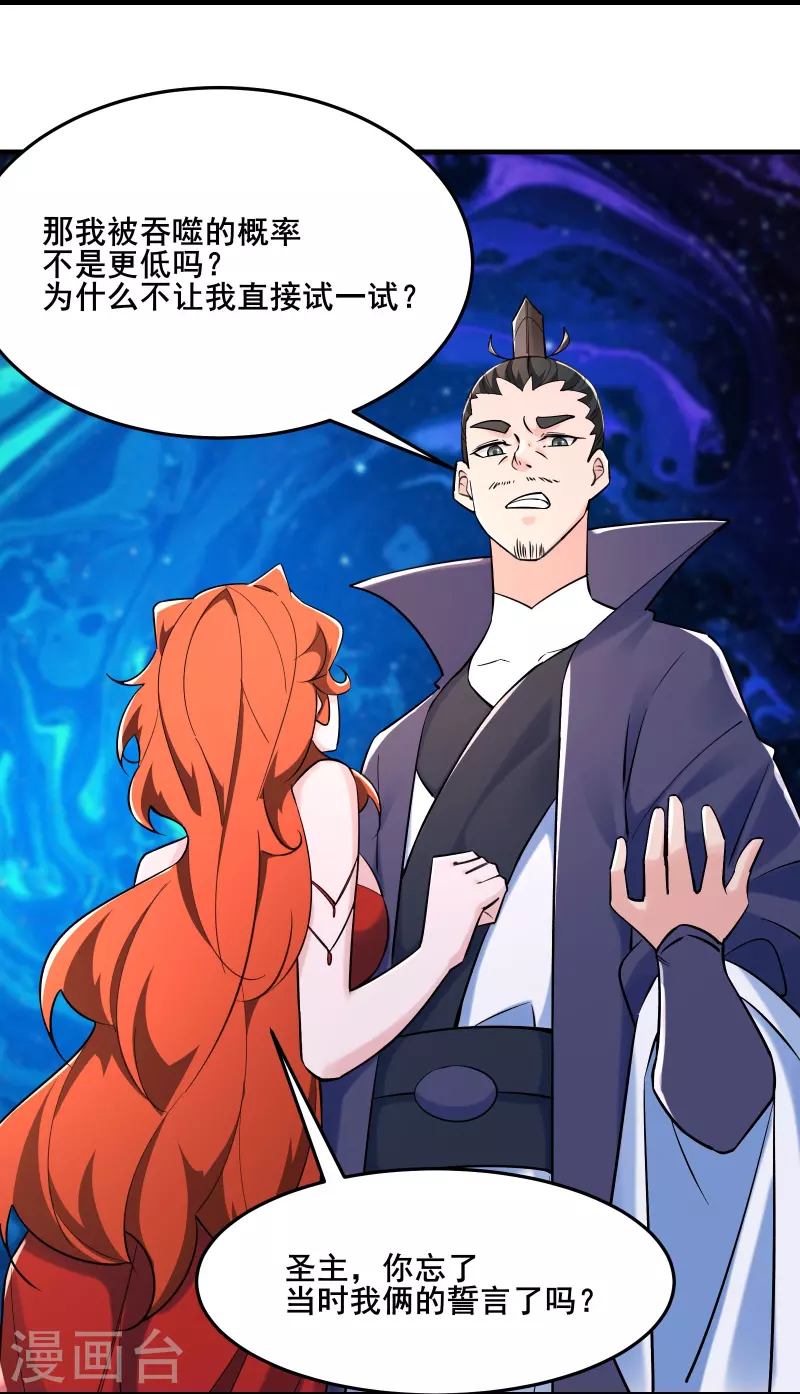 《徒弟都是女魔头》漫画最新章节第123话 愁天烈，起飞免费下拉式在线观看章节第【17】张图片