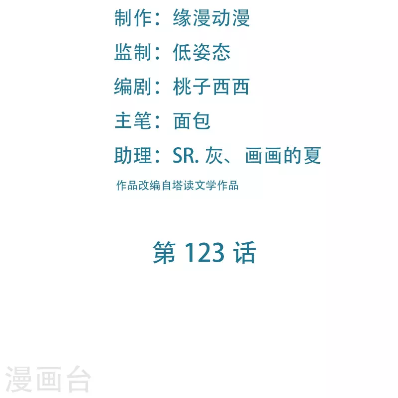 《徒弟都是女魔头》漫画最新章节第123话 愁天烈，起飞免费下拉式在线观看章节第【2】张图片