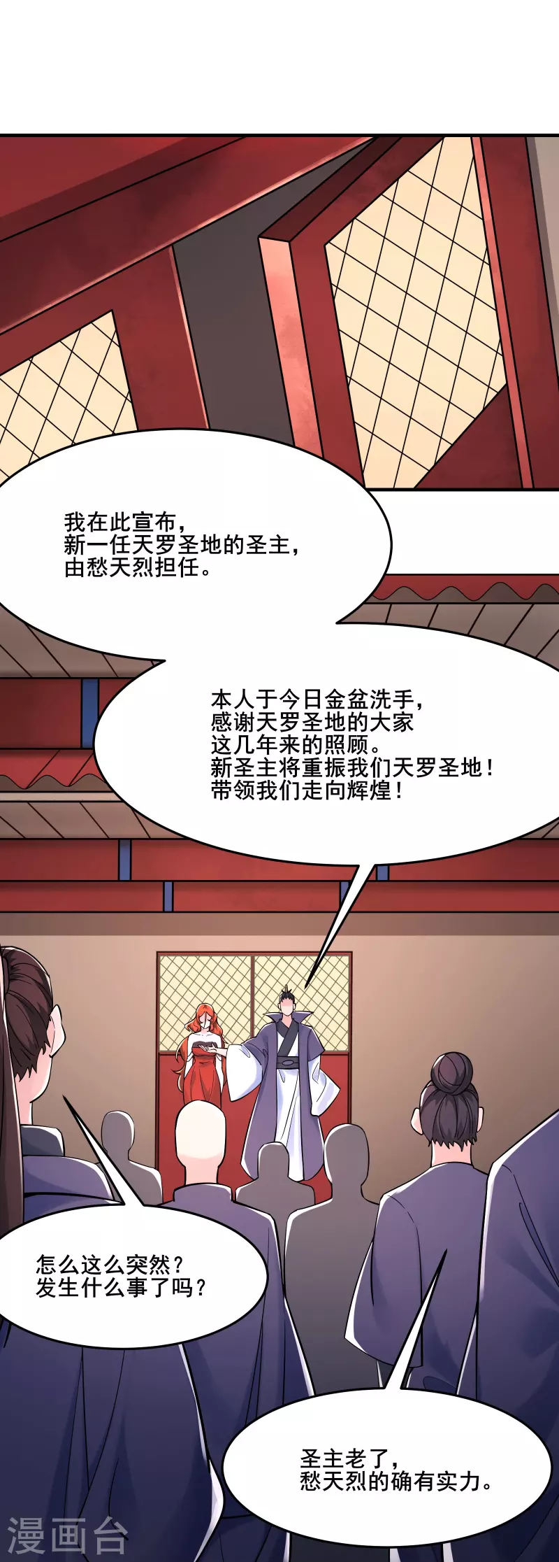 《徒弟都是女魔头》漫画最新章节第124话 新任圣主愁天烈免费下拉式在线观看章节第【10】张图片