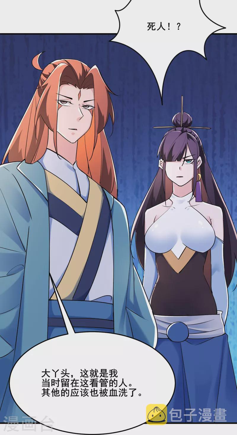 《徒弟都是女魔头》漫画最新章节第124话 新任圣主愁天烈免费下拉式在线观看章节第【29】张图片