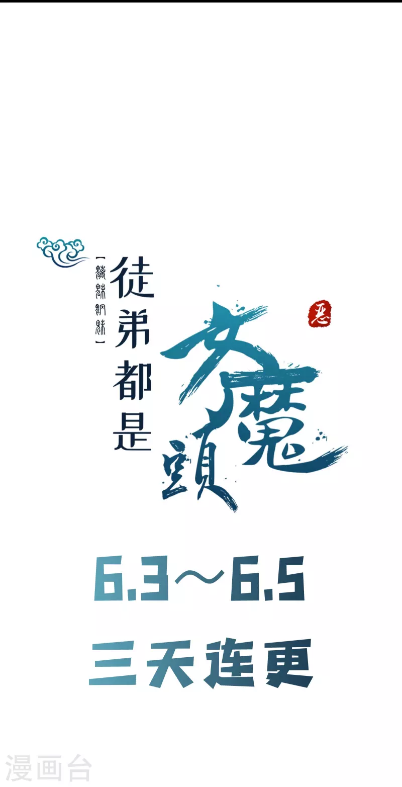 《徒弟都是女魔头》漫画最新章节第124话 新任圣主愁天烈免费下拉式在线观看章节第【32】张图片