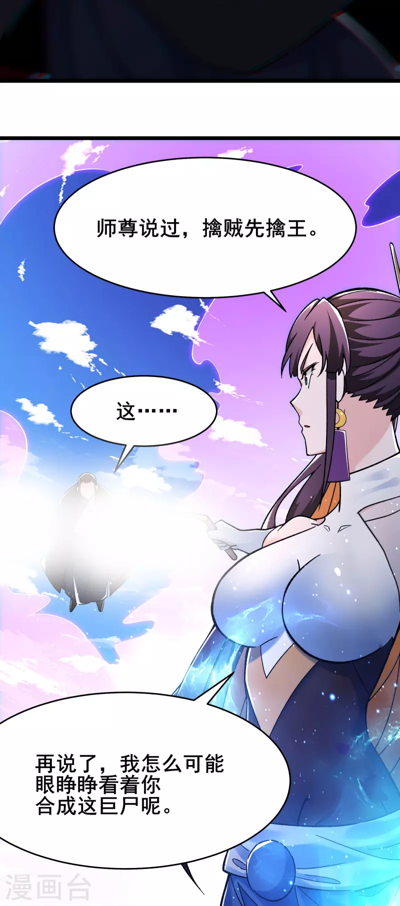 《徒弟都是女魔头》漫画最新章节第125话 共享大道免费下拉式在线观看章节第【24】张图片