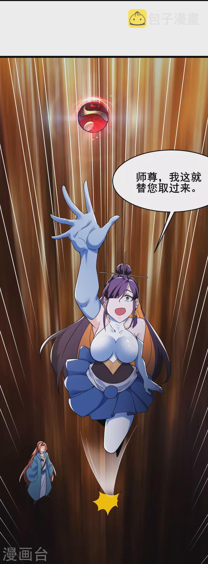 《徒弟都是女魔头》漫画最新章节第126话 不配叫我师尊免费下拉式在线观看章节第【11】张图片
