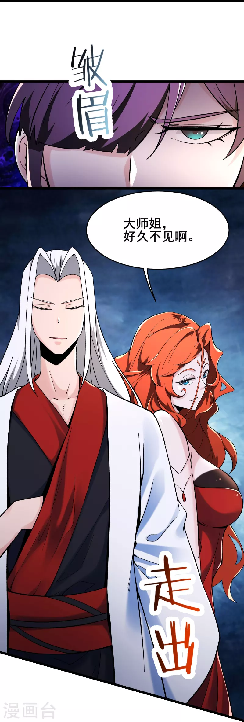 《徒弟都是女魔头》漫画最新章节第126话 不配叫我师尊免费下拉式在线观看章节第【16】张图片