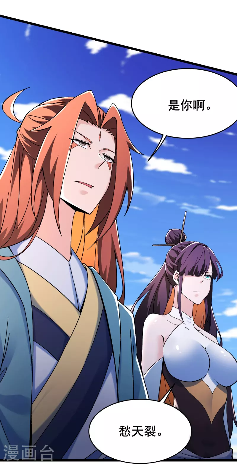 《徒弟都是女魔头》漫画最新章节第126话 不配叫我师尊免费下拉式在线观看章节第【17】张图片