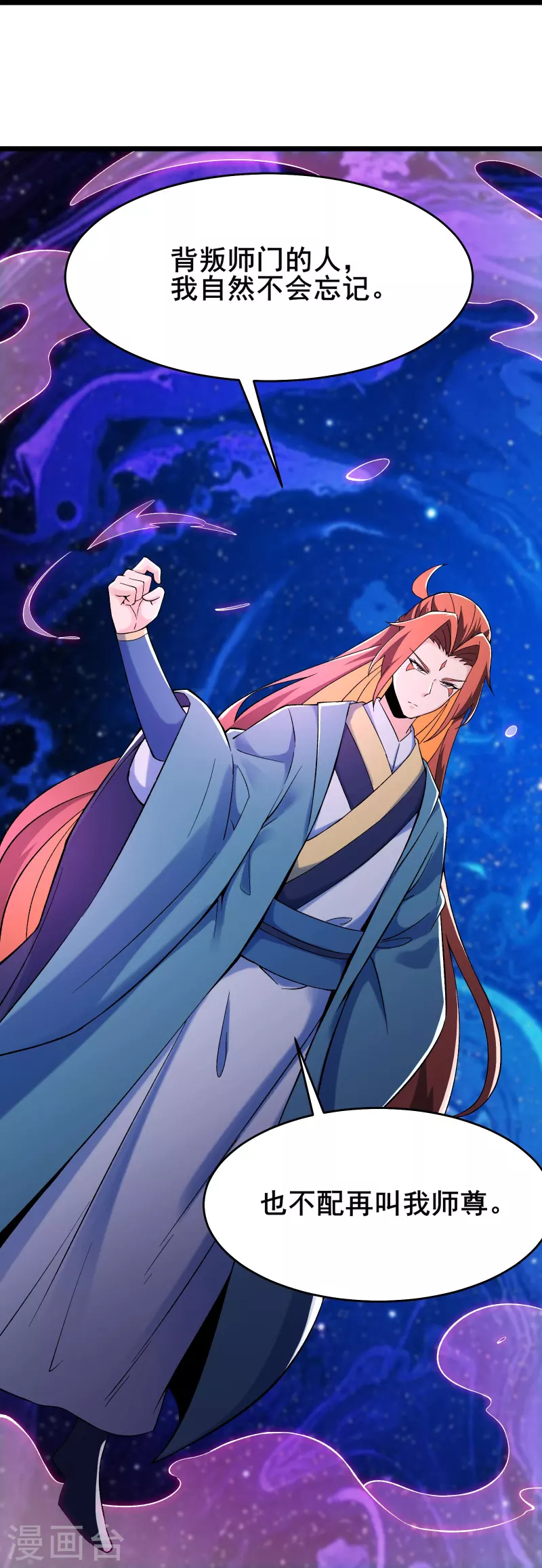 《徒弟都是女魔头》漫画最新章节第126话 不配叫我师尊免费下拉式在线观看章节第【22】张图片