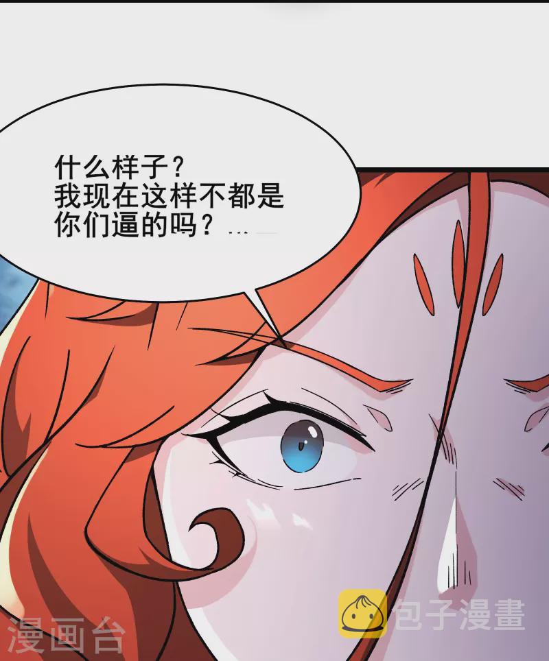 《徒弟都是女魔头》漫画最新章节第126话 不配叫我师尊免费下拉式在线观看章节第【25】张图片