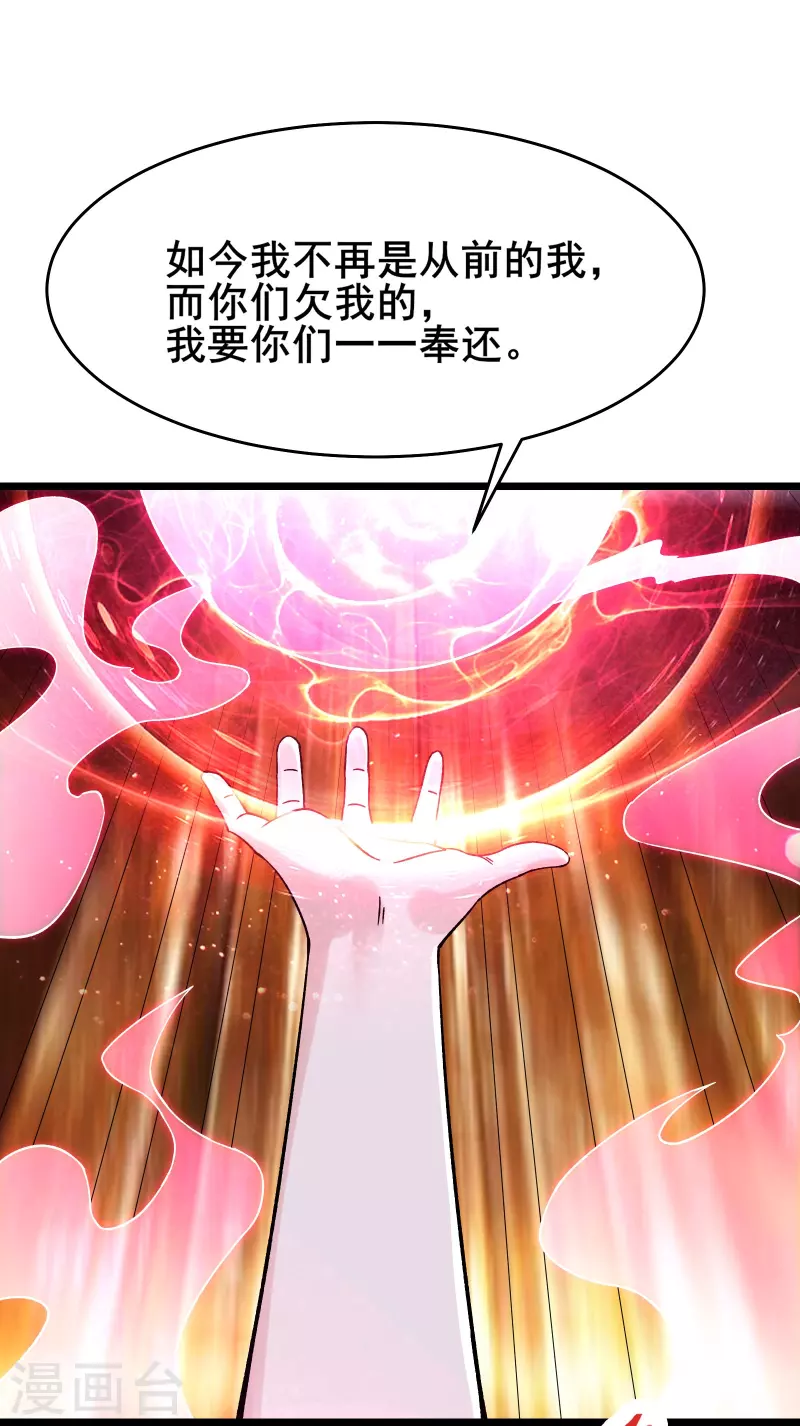 《徒弟都是女魔头》漫画最新章节第126话 不配叫我师尊免费下拉式在线观看章节第【27】张图片