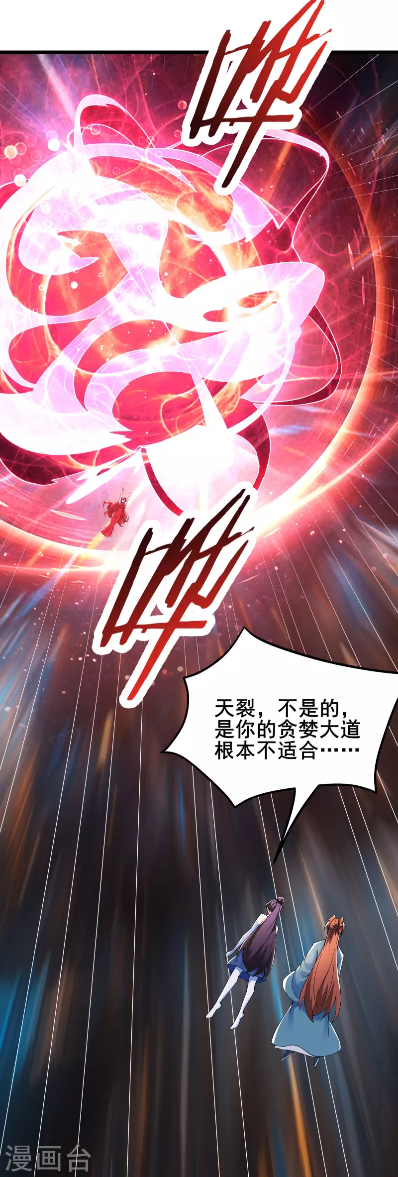 《徒弟都是女魔头》漫画最新章节第126话 不配叫我师尊免费下拉式在线观看章节第【28】张图片