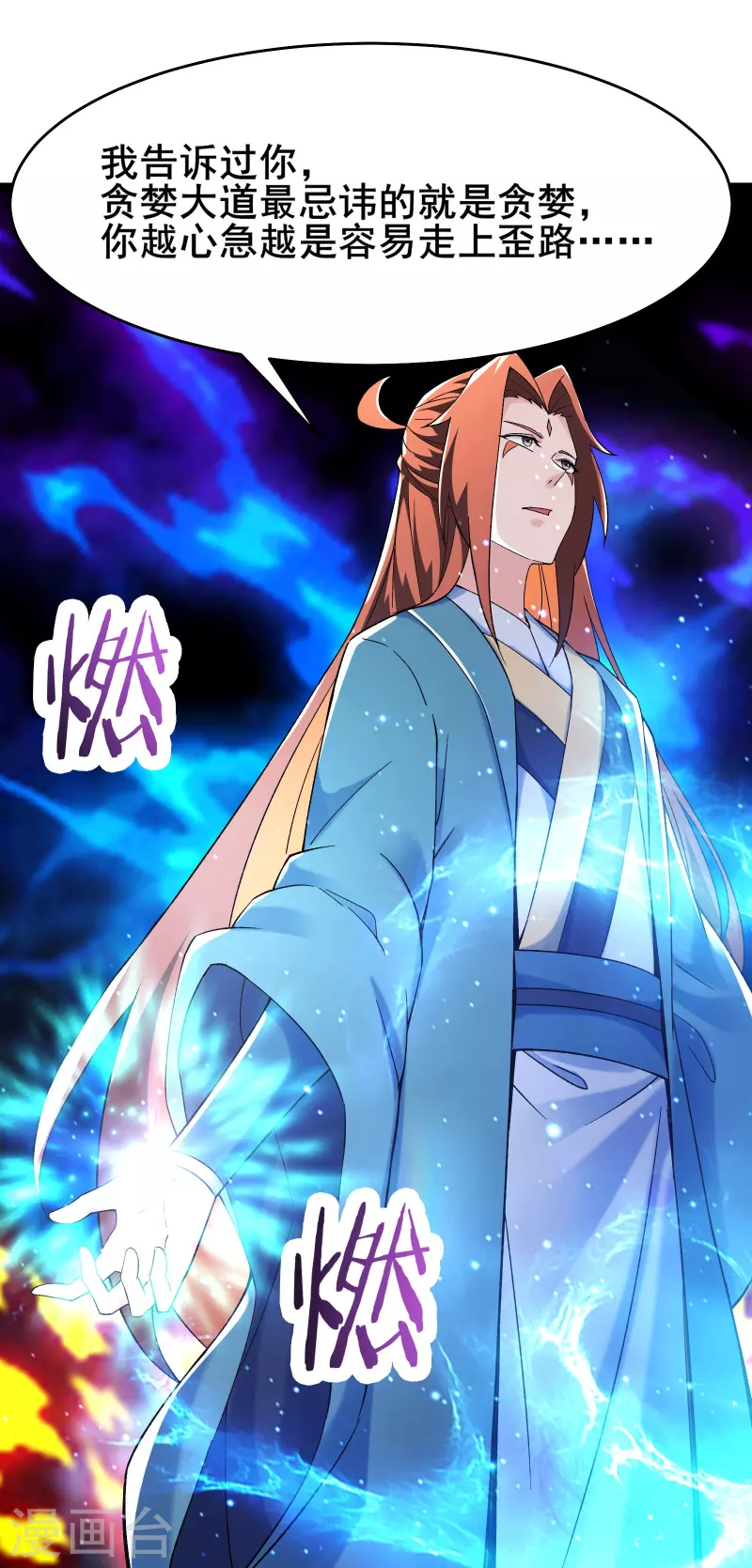 《徒弟都是女魔头》漫画最新章节第126话 不配叫我师尊免费下拉式在线观看章节第【34】张图片