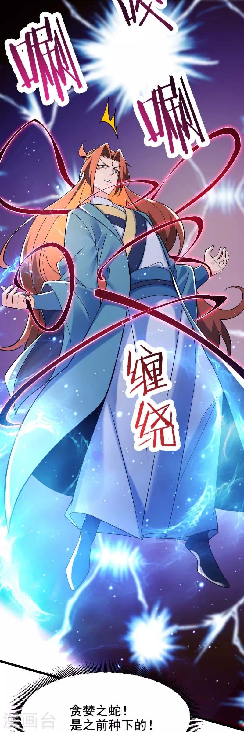 《徒弟都是女魔头》漫画最新章节第126话 不配叫我师尊免费下拉式在线观看章节第【36】张图片