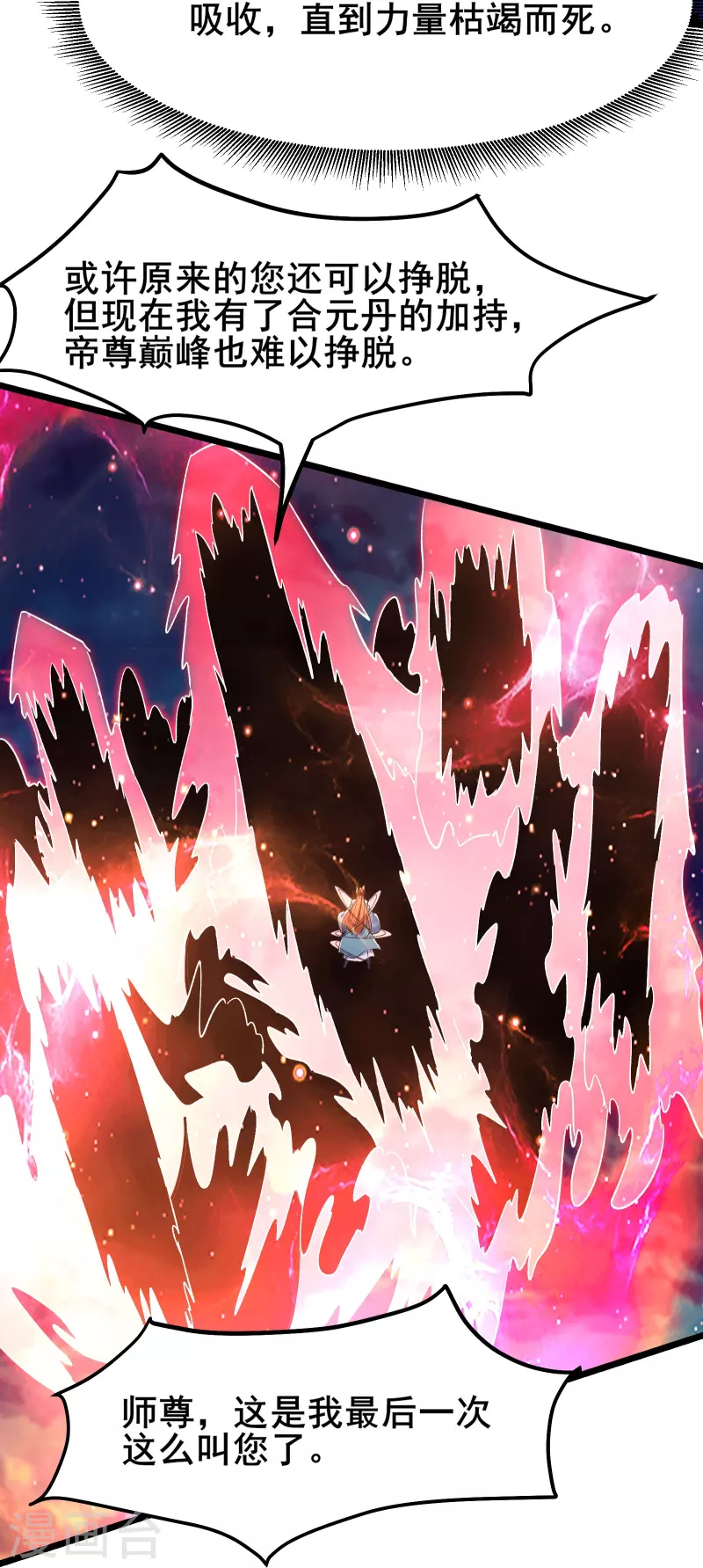 《徒弟都是女魔头》漫画最新章节第126话 不配叫我师尊免费下拉式在线观看章节第【38】张图片