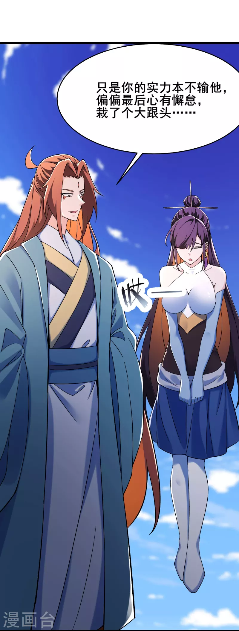 《徒弟都是女魔头》漫画最新章节第126话 不配叫我师尊免费下拉式在线观看章节第【7】张图片