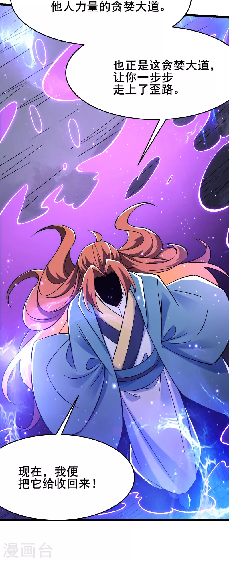 《徒弟都是女魔头》漫画最新章节第127话 收回贪婪大道免费下拉式在线观看章节第【42】张图片