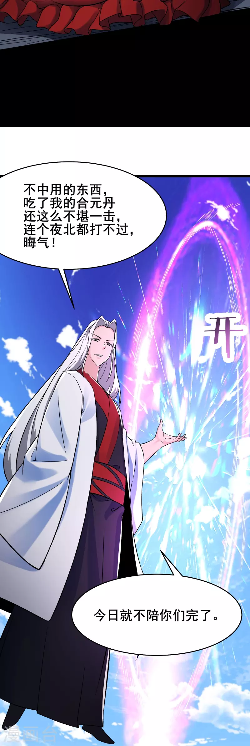 《徒弟都是女魔头》漫画最新章节第128话 愁天烈的实力免费下拉式在线观看章节第【12】张图片