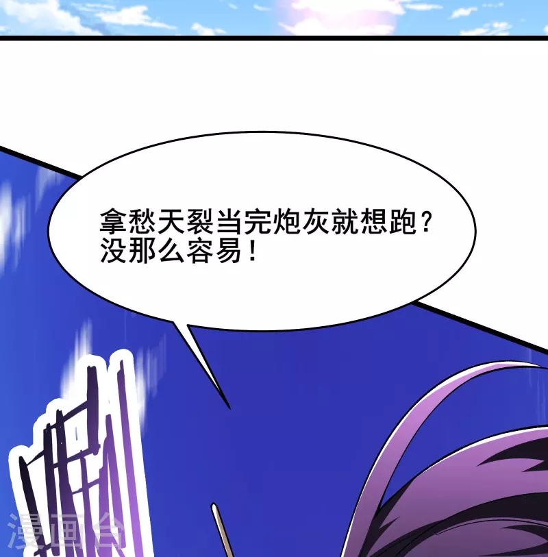 《徒弟都是女魔头》漫画最新章节第128话 愁天烈的实力免费下拉式在线观看章节第【13】张图片