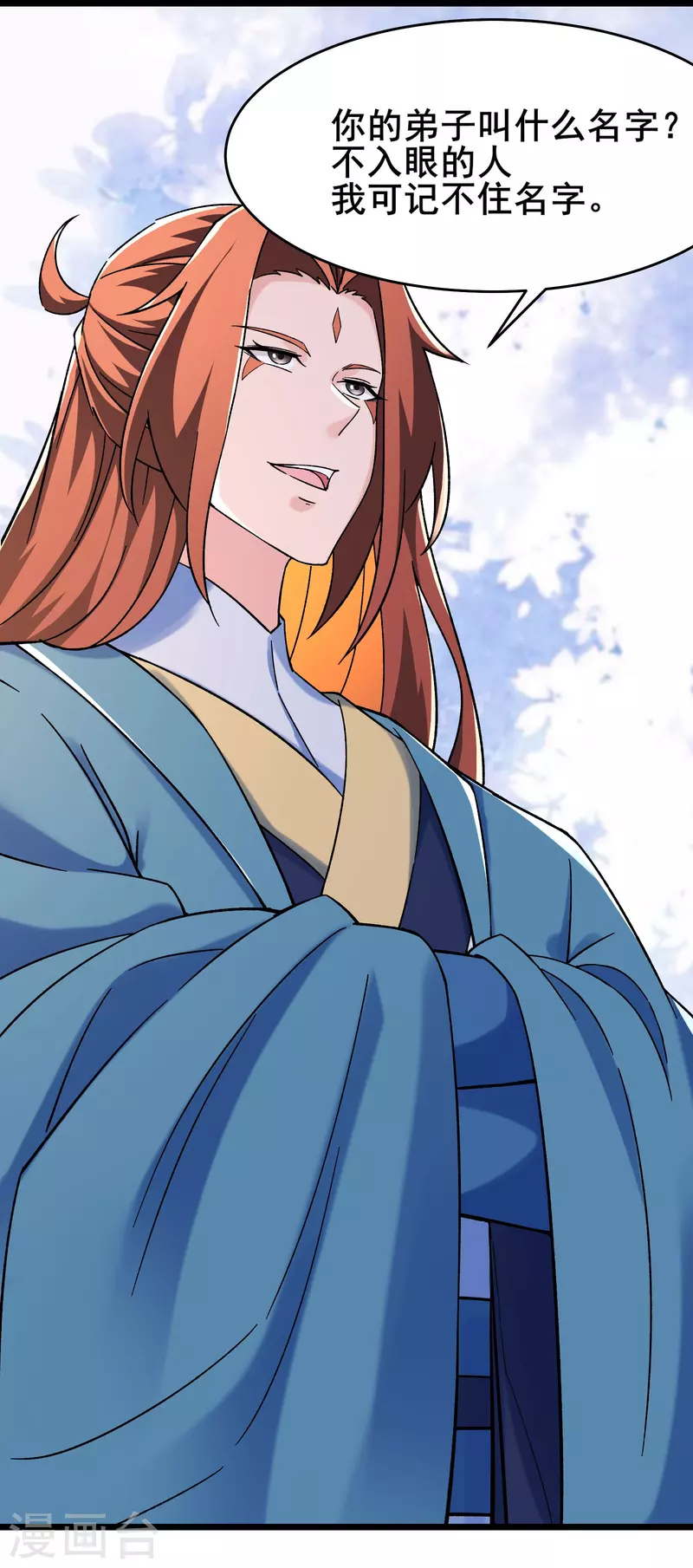 《徒弟都是女魔头》漫画最新章节第128话 愁天烈的实力免费下拉式在线观看章节第【24】张图片