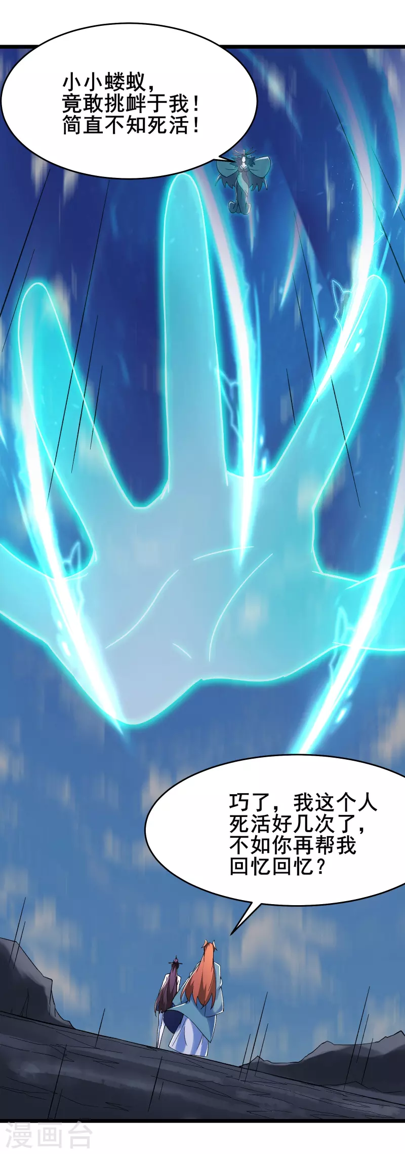 《徒弟都是女魔头》漫画最新章节第128话 愁天烈的实力免费下拉式在线观看章节第【25】张图片